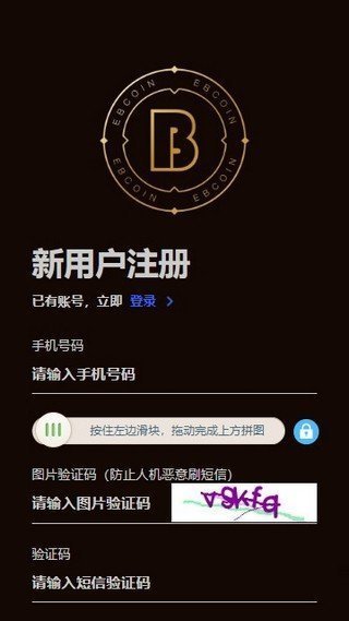 易币网交易平台appv2.0