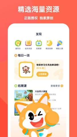 流利少儿英语免费版