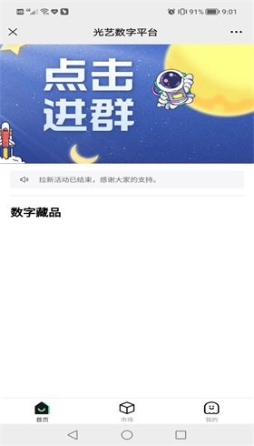 光艺数字藏品平台入口v3.0