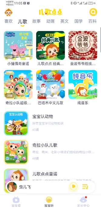 儿歌点点