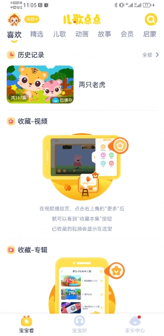儿歌点点