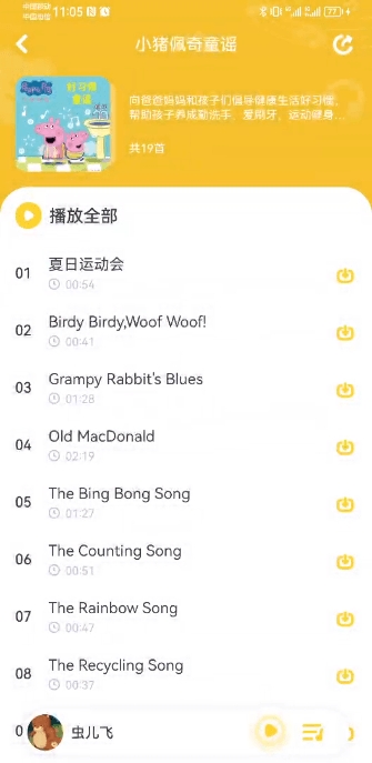 儿歌点点