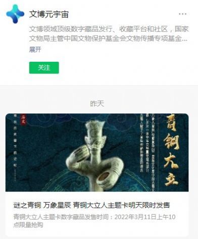 文博元宇宙数字藏品平台v3.2