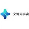 文博元宇宙数字藏品平台v3.2