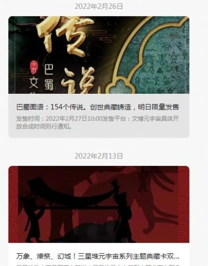 文博元宇宙数字藏品平台v3.2