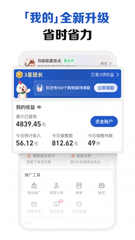 淘宝买菜团长免费版