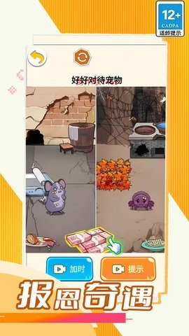 报恩奇遇