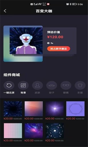 麦塔meta官方版v2.0.0