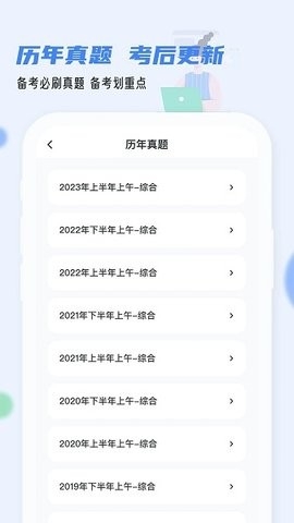 软考通官方版