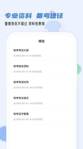 软考通官方版