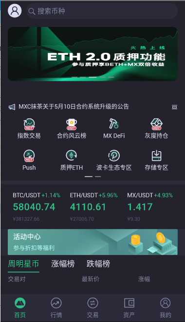 抹茶交易所app