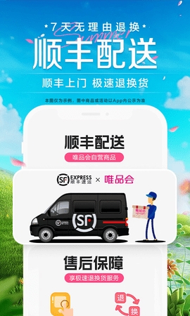 唯品会免费版