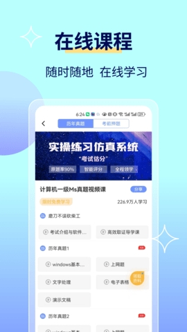 等考宝典计算机考试真题