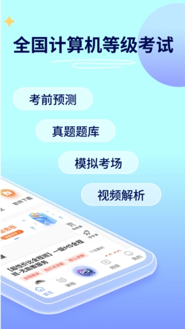 等考宝典计算机考试真题