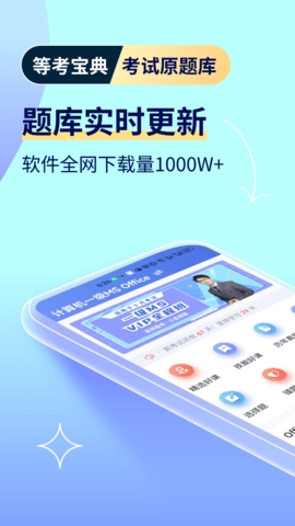 等考宝典计算机考试真题