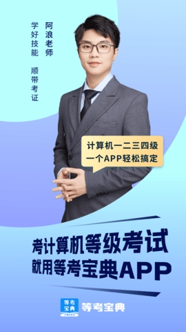 等考宝典计算机考试真题