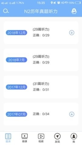 日语n2听力官方版
