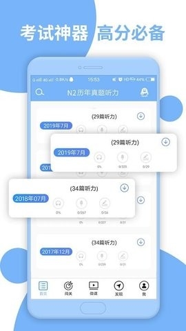 日语n2听力官方版