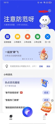 小布助手最新版(Breeno)