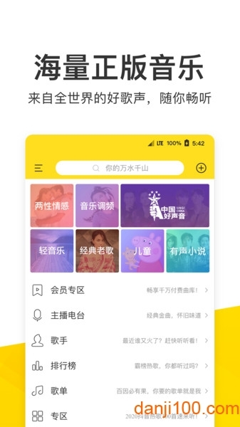 酷我音乐