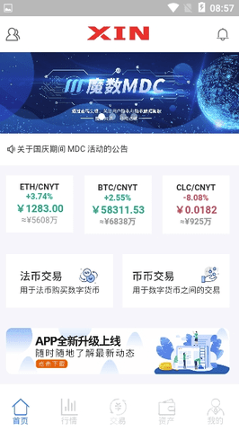 新网交易所appv3.0