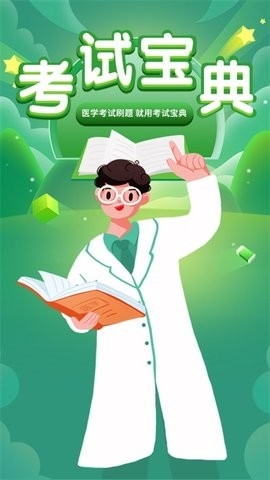 考试宝安卓版