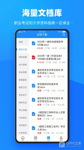 考试宝安卓版