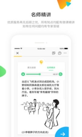 日语训练营官方版