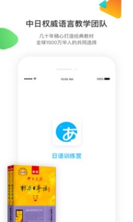 日语训练营官方版