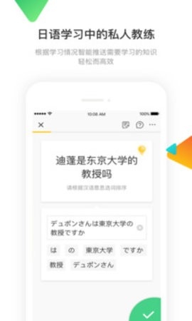 日语训练营官方版