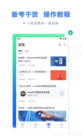 粉笔计算机二级题库
