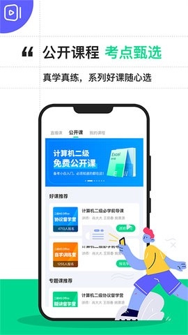 计算机二级宝典