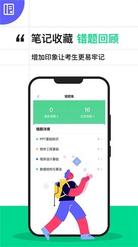 计算机二级宝典
