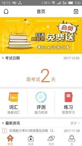 日语考试