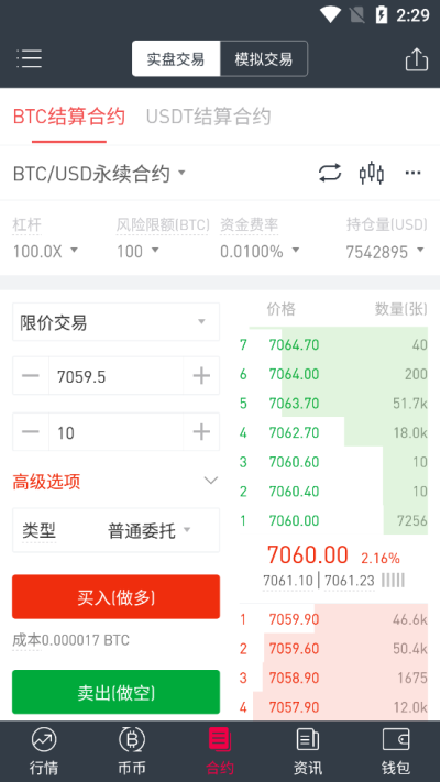芝麻交易所苹果版v2.1