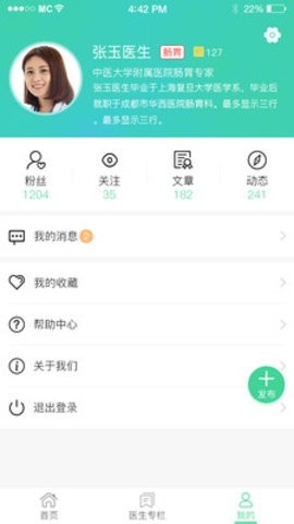 番茄医学