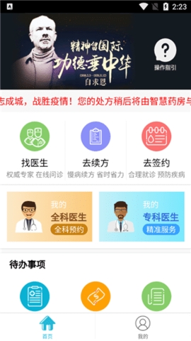 白求恩患者