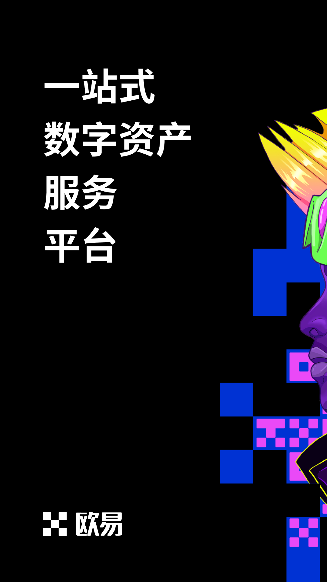 嘉库交易所app下载安装v2.1