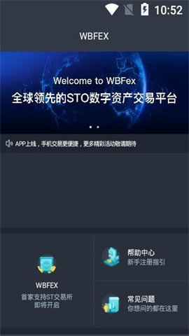wbf交易所app最新版本v2.4