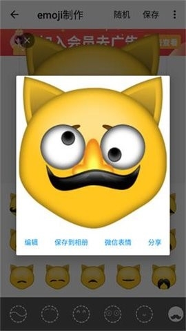 Emoji表情贴图