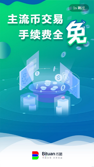 币团国际版appv1.3