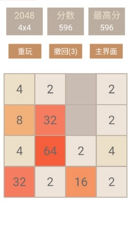 2048消消乐