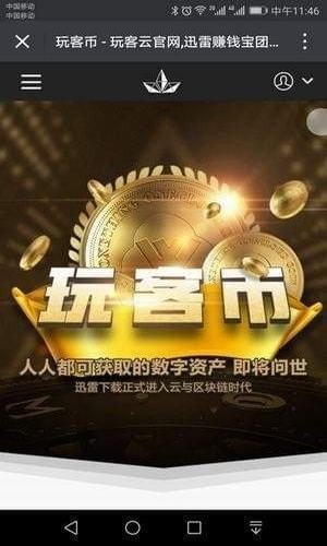 玩客币钱包appv1.4