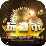 玩客币钱包appv1.4