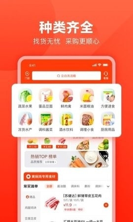 快驴进货官方版