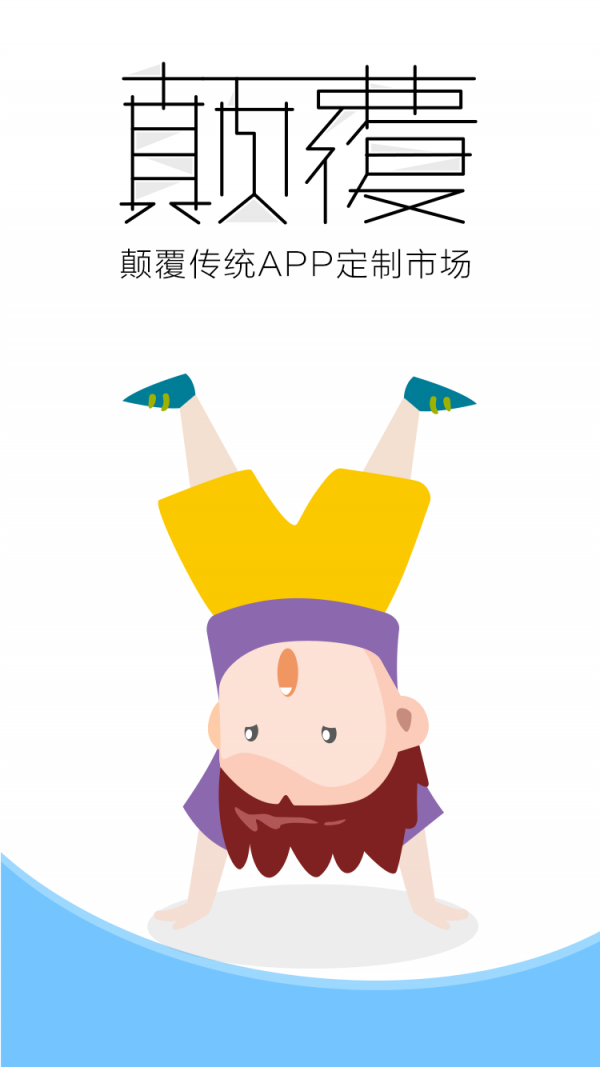 趣充交易所appv2.3