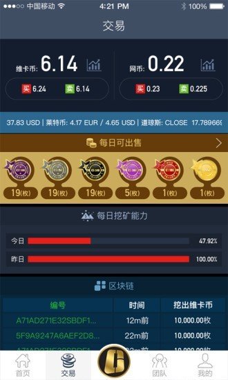 维卡币手机版v1.5