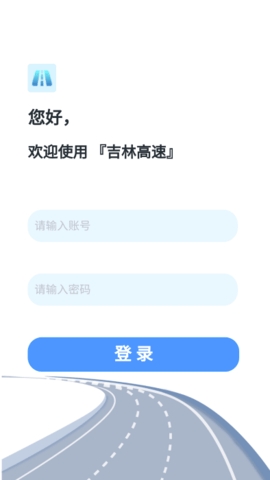 吉林高速