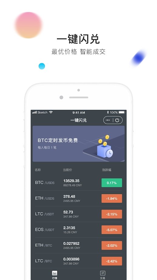 币信钱包app下载软件v1.0