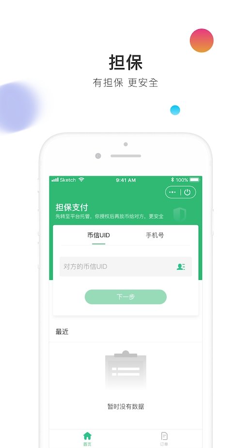 币信钱包app下载软件v1.0